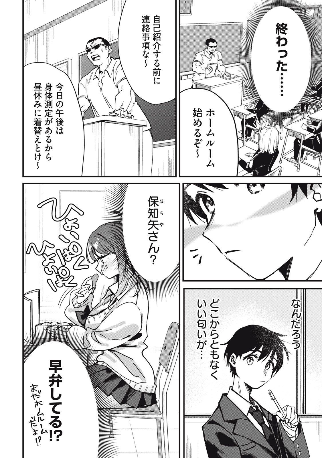 What if I fed the silent girl sitting next to me? 7eme image