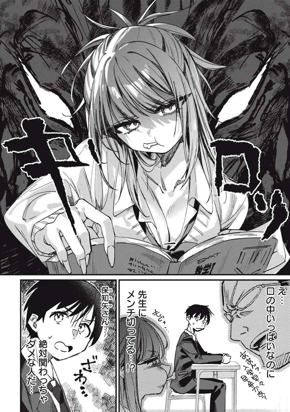 What if I fed the silent girl sitting next to me? 9eme image