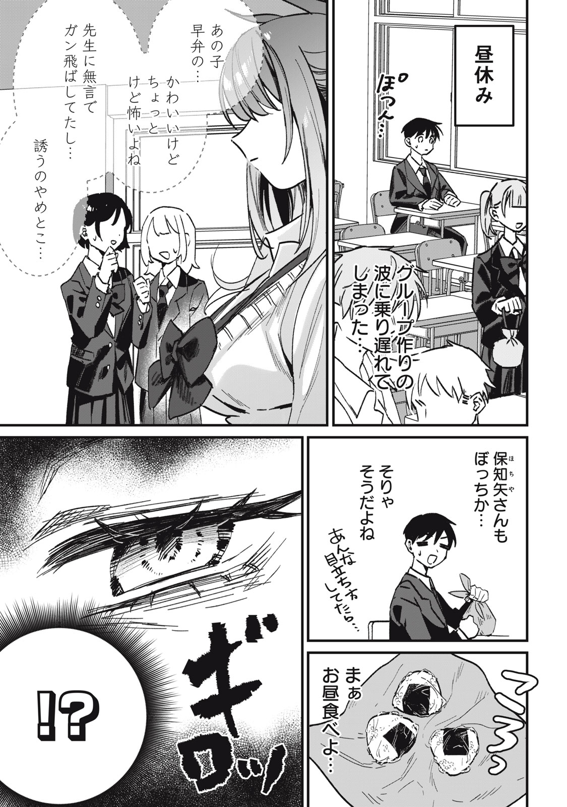 What if I fed the silent girl sitting next to me? 10eme image