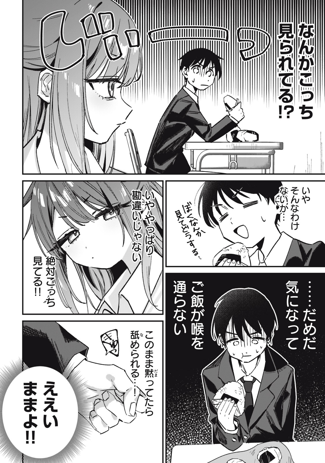 What if I fed the silent girl sitting next to me? 11eme image