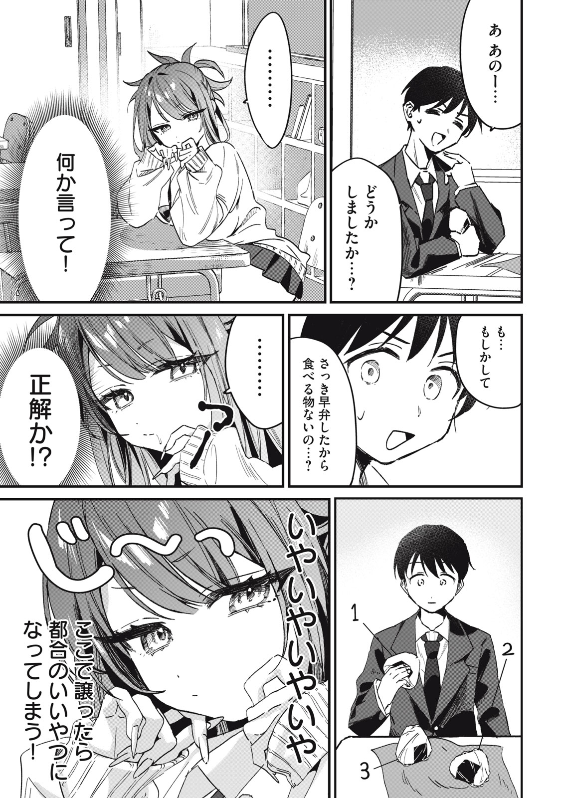 What if I fed the silent girl sitting next to me? 12eme image