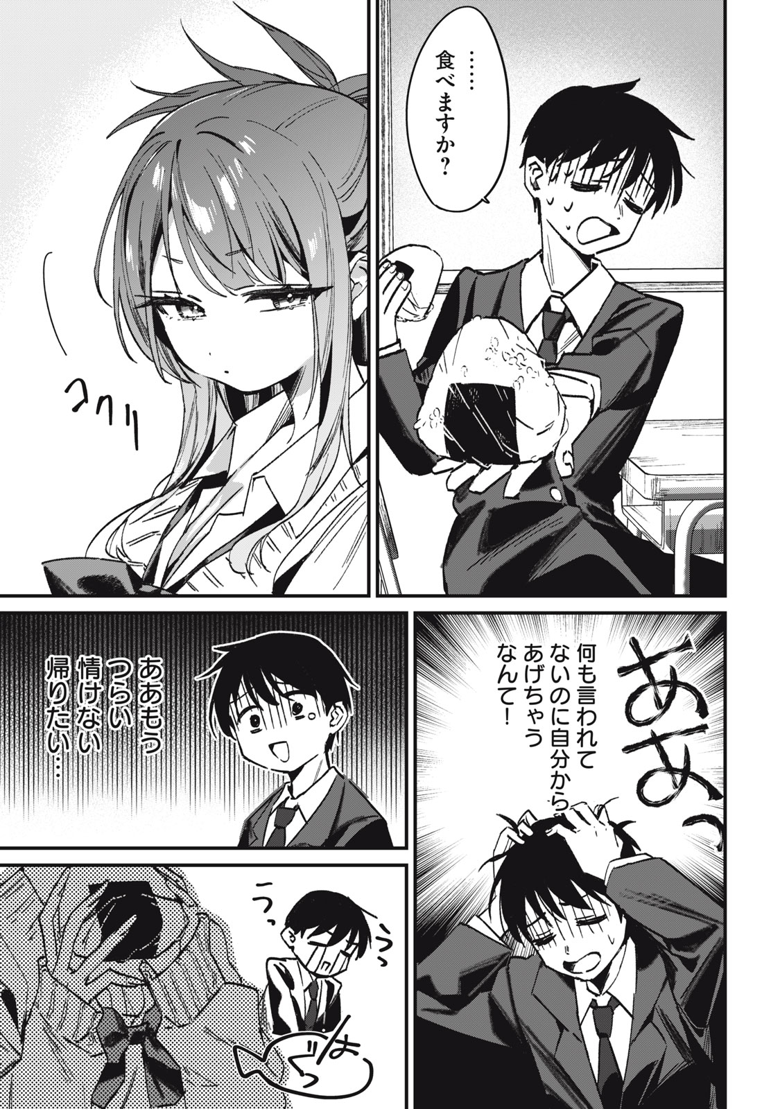 What if I fed the silent girl sitting next to me? 14eme image