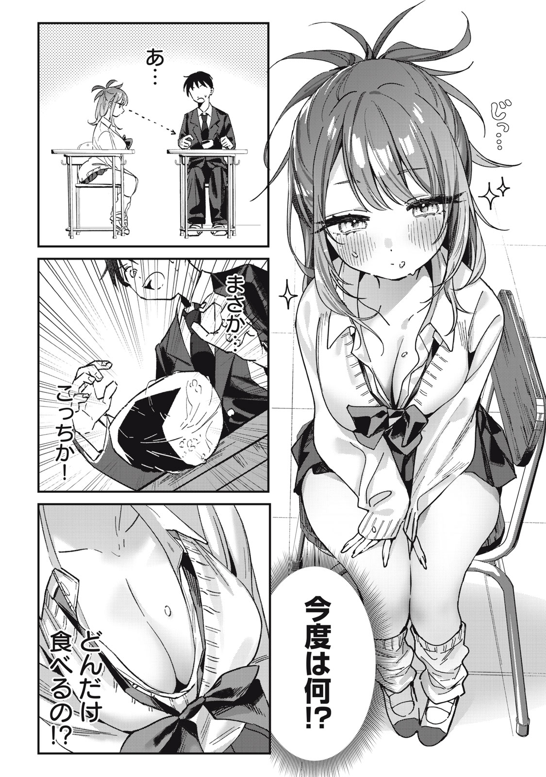 What if I fed the silent girl sitting next to me? 17eme image