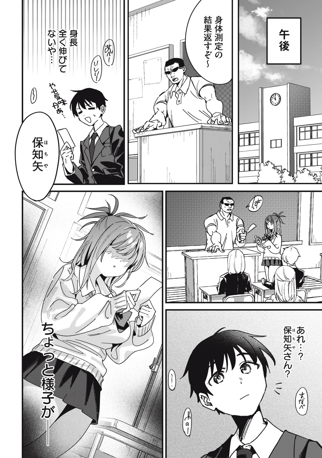 What if I fed the silent girl sitting next to me? 19eme image