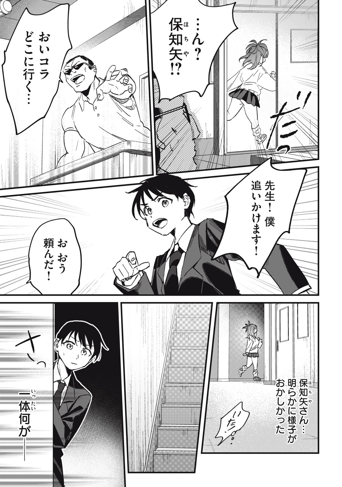 What if I fed the silent girl sitting next to me? 20eme image