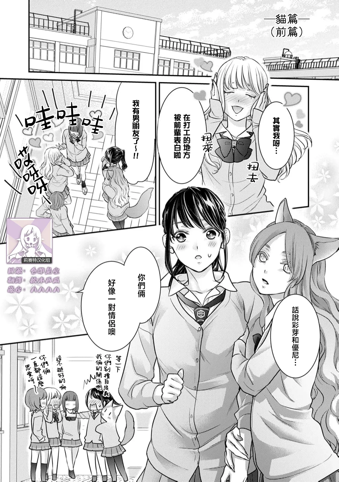 [Sauro] Jingai-sama no Ai ni Oboretai Onna-tachi e Nekohen | 致渴望沉溺于人外之爱的女性们 猫篇 (前篇+后篇) [Chinese] [莉赛特汉化组] première image