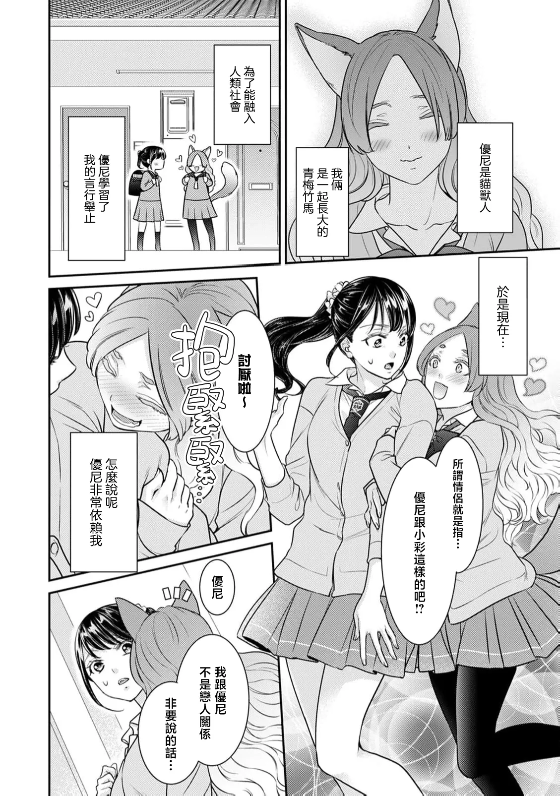 [Sauro] Jingai-sama no Ai ni Oboretai Onna-tachi e Nekohen | 致渴望沉溺于人外之爱的女性们 猫篇 (前篇+后篇) [Chinese] [莉赛特汉化组] 2eme image