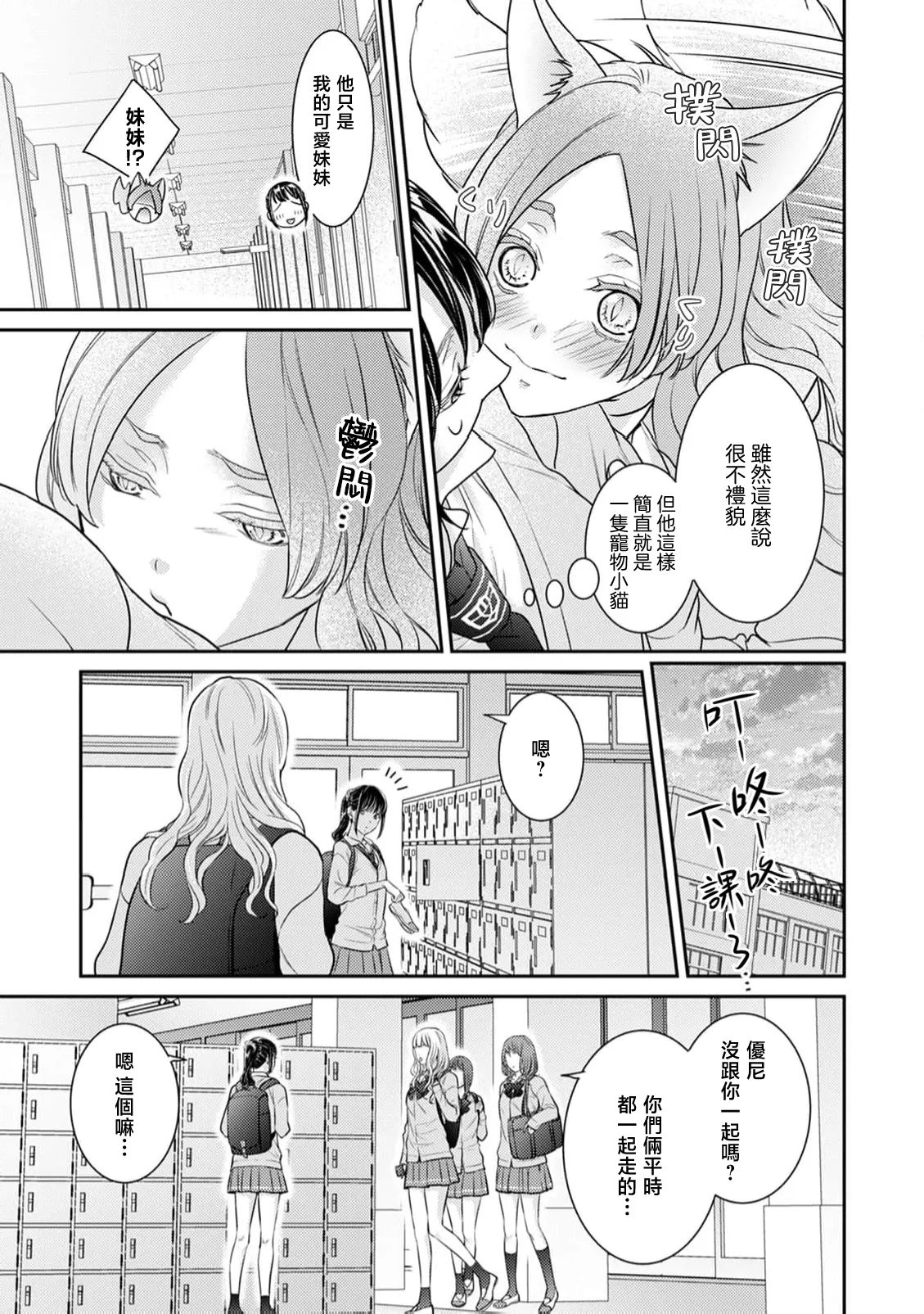 [Sauro] Jingai-sama no Ai ni Oboretai Onna-tachi e Nekohen | 致渴望沉溺于人外之爱的女性们 猫篇 (前篇+后篇) [Chinese] [莉赛特汉化组] 3eme image