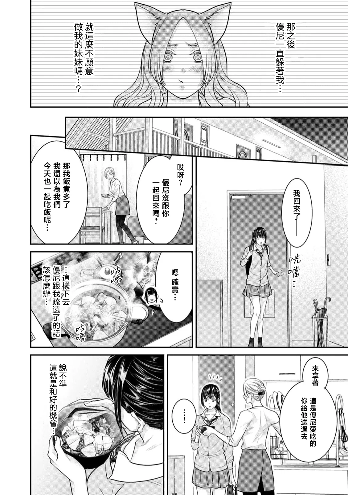 [Sauro] Jingai-sama no Ai ni Oboretai Onna-tachi e Nekohen | 致渴望沉溺于人外之爱的女性们 猫篇 (前篇+后篇) [Chinese] [莉赛特汉化组] 4eme image