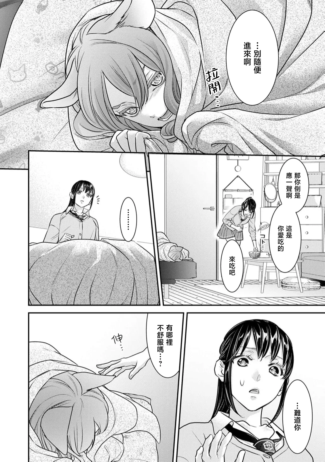 [Sauro] Jingai-sama no Ai ni Oboretai Onna-tachi e Nekohen | 致渴望沉溺于人外之爱的女性们 猫篇 (前篇+后篇) [Chinese] [莉赛特汉化组] 6eme image