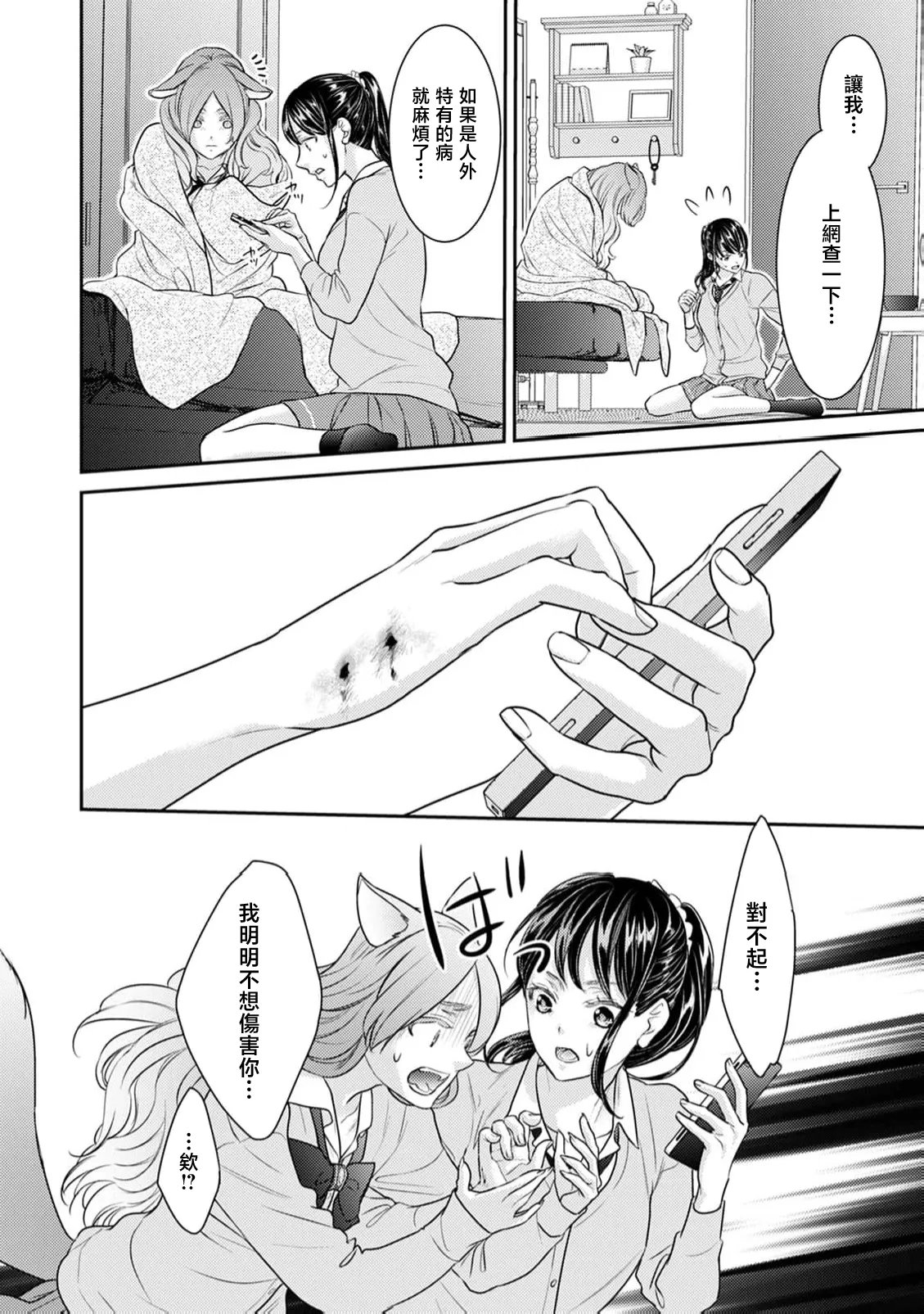 [Sauro] Jingai-sama no Ai ni Oboretai Onna-tachi e Nekohen | 致渴望沉溺于人外之爱的女性们 猫篇 (前篇+后篇) [Chinese] [莉赛特汉化组] 8eme image