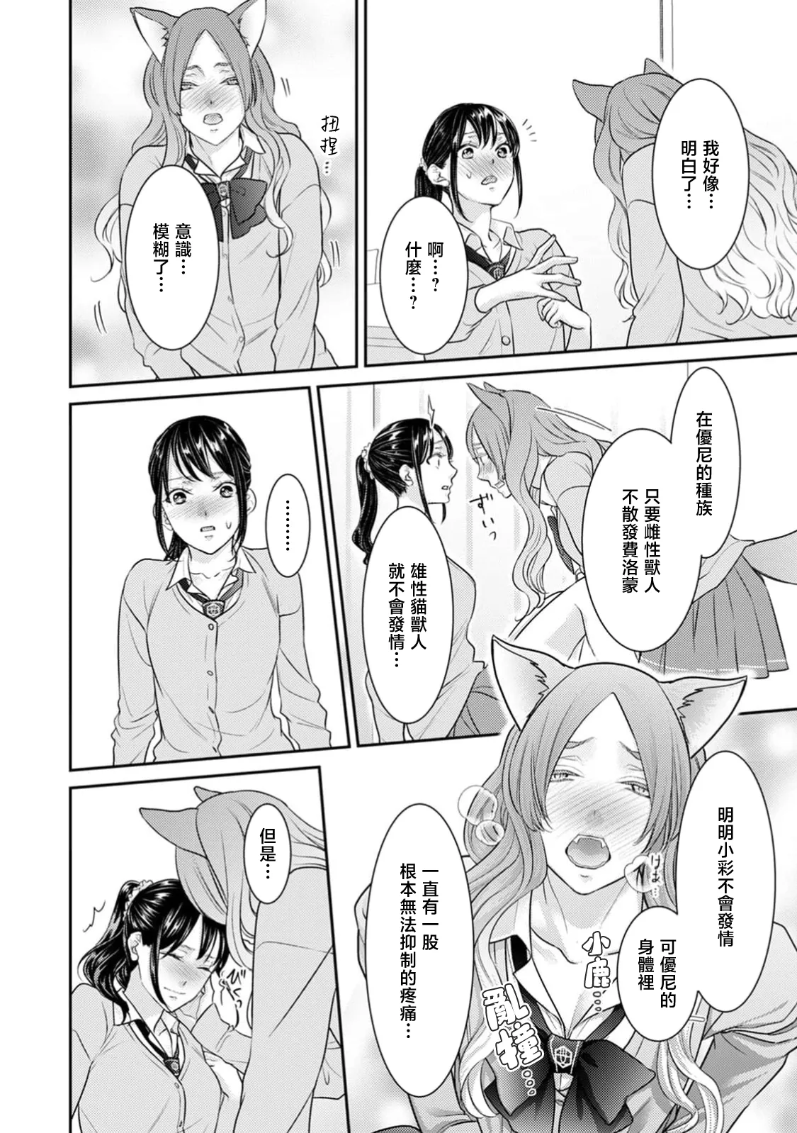 [Sauro] Jingai-sama no Ai ni Oboretai Onna-tachi e Nekohen | 致渴望沉溺于人外之爱的女性们 猫篇 (前篇+后篇) [Chinese] [莉赛特汉化组] 10eme image