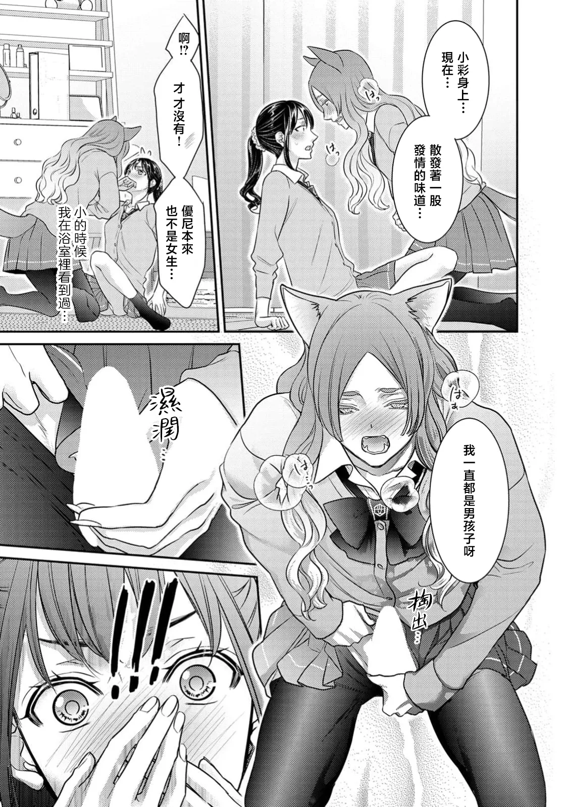 [Sauro] Jingai-sama no Ai ni Oboretai Onna-tachi e Nekohen | 致渴望沉溺于人外之爱的女性们 猫篇 (前篇+后篇) [Chinese] [莉赛特汉化组] 11eme image