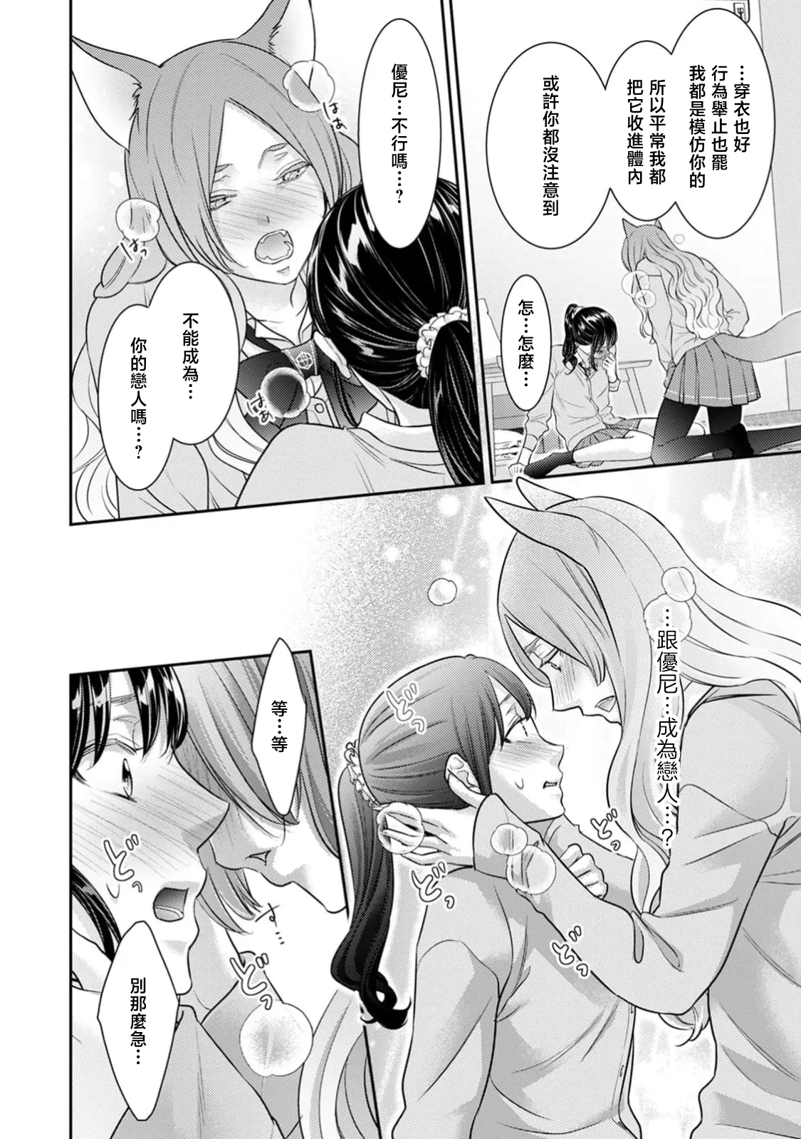 [Sauro] Jingai-sama no Ai ni Oboretai Onna-tachi e Nekohen | 致渴望沉溺于人外之爱的女性们 猫篇 (前篇+后篇) [Chinese] [莉赛特汉化组] 12eme image