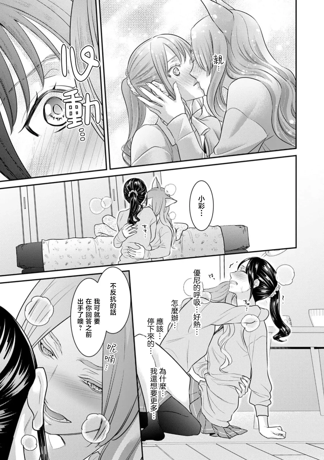 [Sauro] Jingai-sama no Ai ni Oboretai Onna-tachi e Nekohen | 致渴望沉溺于人外之爱的女性们 猫篇 (前篇+后篇) [Chinese] [莉赛特汉化组] 13eme image