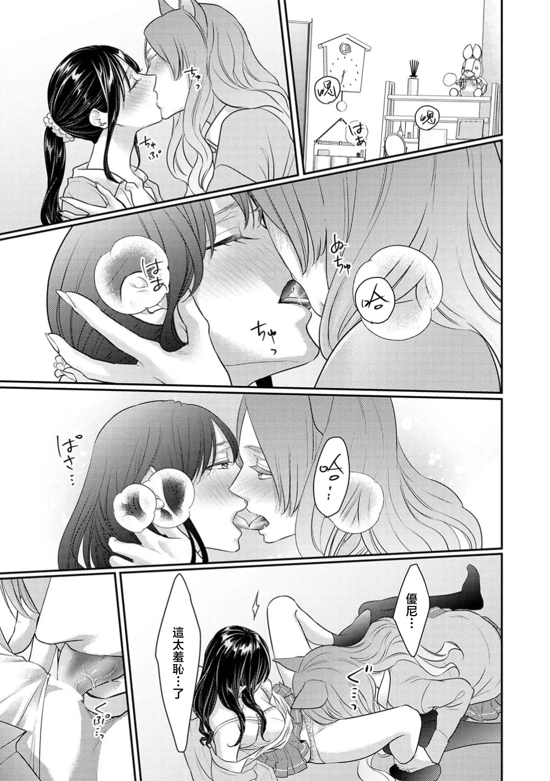 [Sauro] Jingai-sama no Ai ni Oboretai Onna-tachi e Nekohen | 致渴望沉溺于人外之爱的女性们 猫篇 (前篇+后篇) [Chinese] [莉赛特汉化组] 15eme image