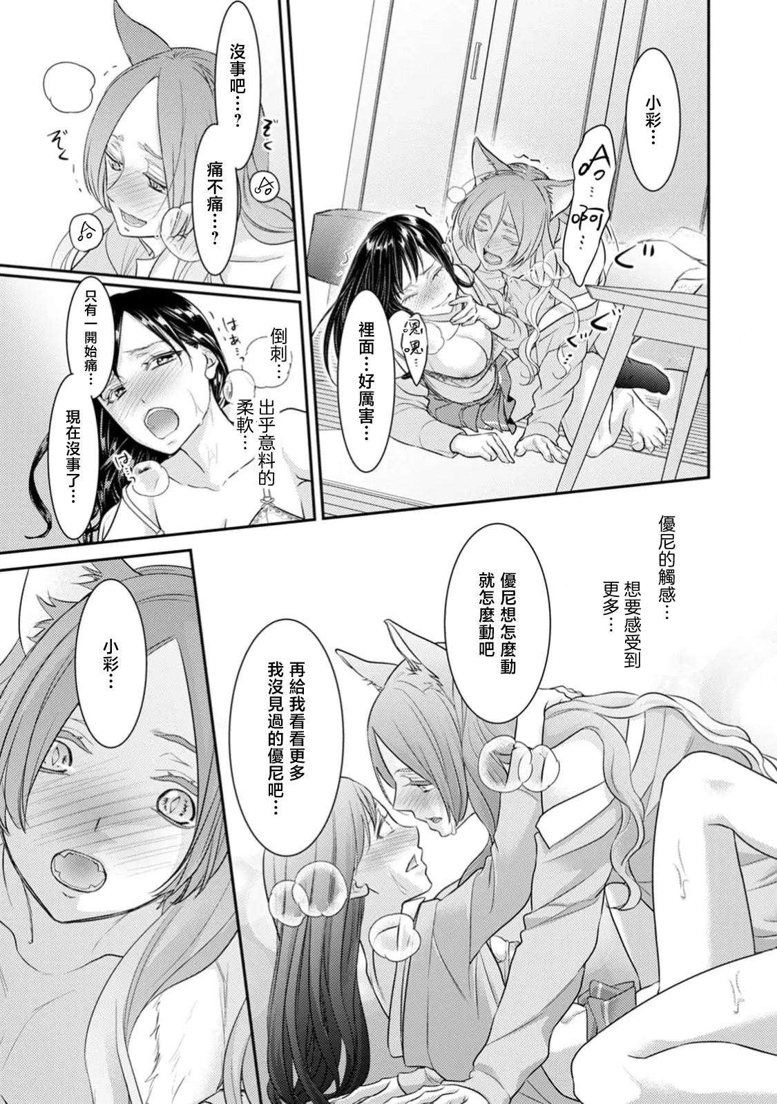 [Sauro] Jingai-sama no Ai ni Oboretai Onna-tachi e Nekohen | 致渴望沉溺于人外之爱的女性们 猫篇 (前篇+后篇) [Chinese] [莉赛特汉化组] 19eme image