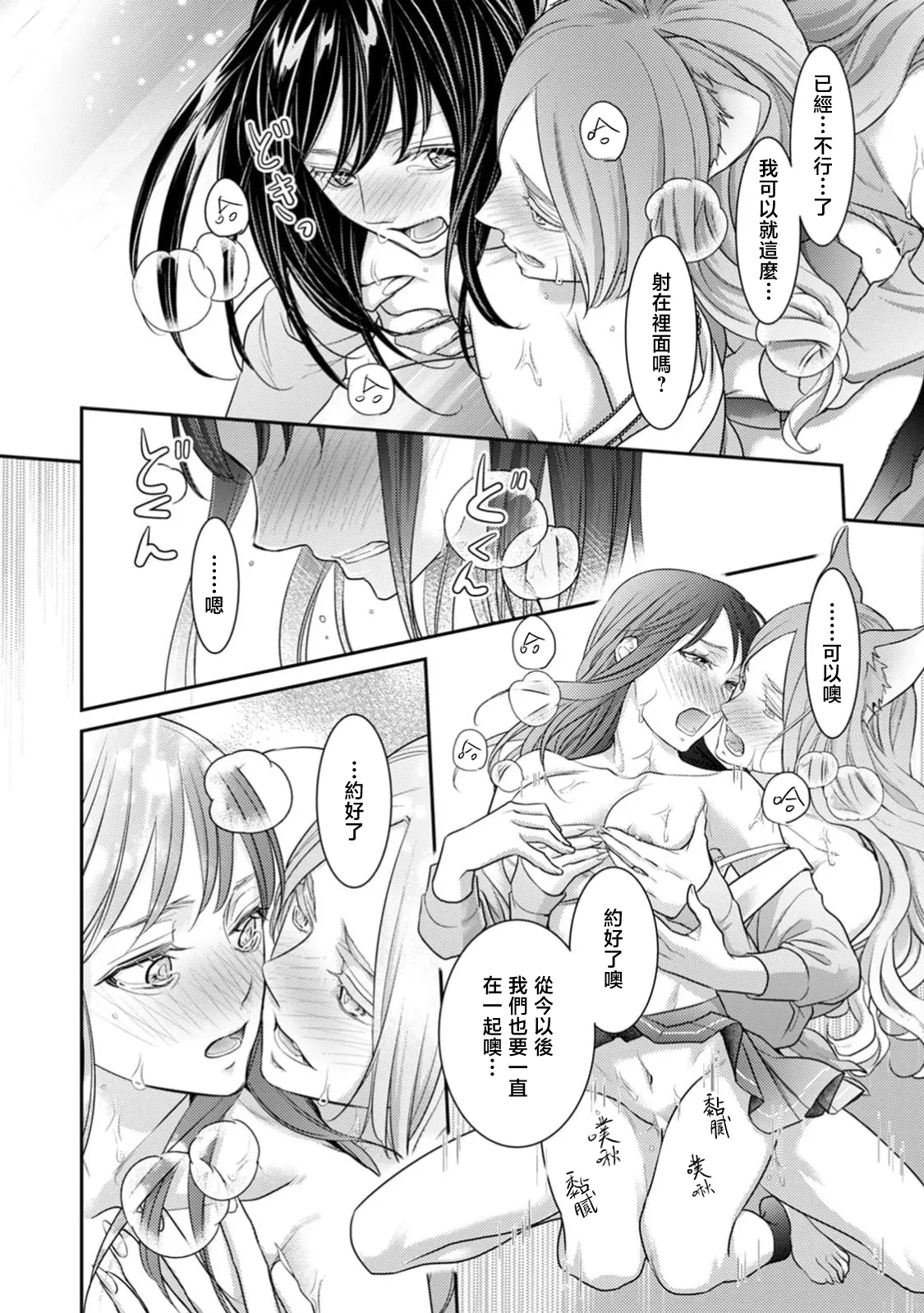 [Sauro] Jingai-sama no Ai ni Oboretai Onna-tachi e Nekohen | 致渴望沉溺于人外之爱的女性们 猫篇 (前篇+后篇) [Chinese] [莉赛特汉化组] 22eme image