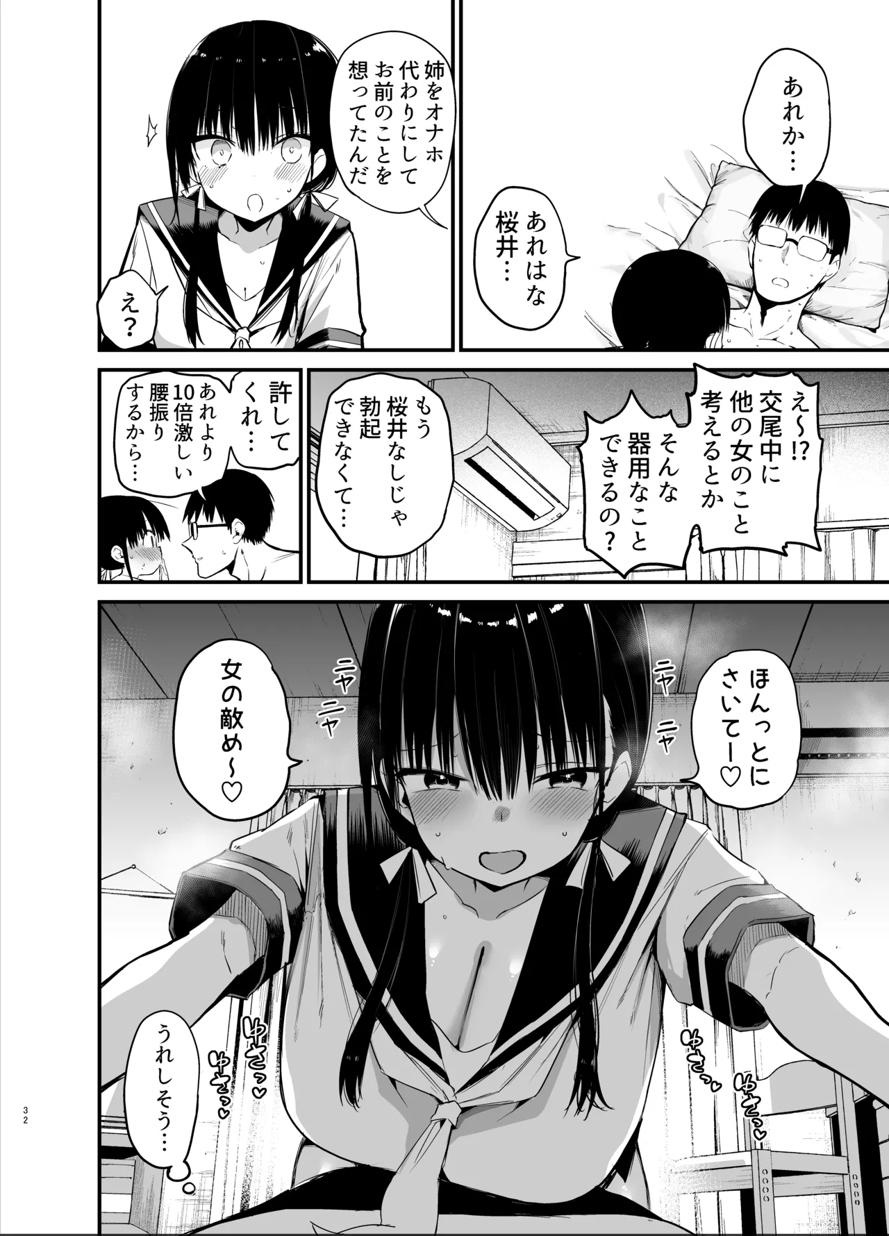 [Aohimo Familia (Chilt, Aohimo)] Kanojo no Imouto ga Kyonyuu MiniSkir JK de Koakuma-kei 6 Bildnummer 31