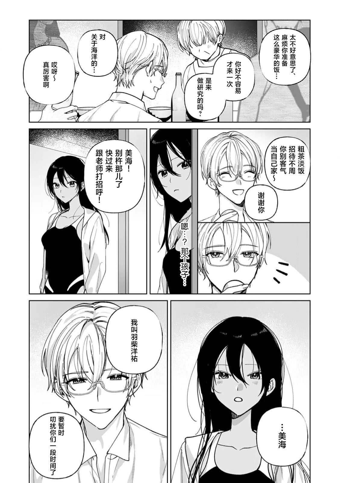 [coimi/ Tsubuan Daifuku/ Shimajima Othello/ Tachibana Kuniei/ nekotaka/ Shigi Tanuki] guchagucha ni dekiai-iki kurui、yanndere、3P、zetchou。2-kan | 极度痴迷－疯狂高潮、病娇、3P、绝顶。 2卷 [Chinese] [莉赛特汉化组] 5eme image