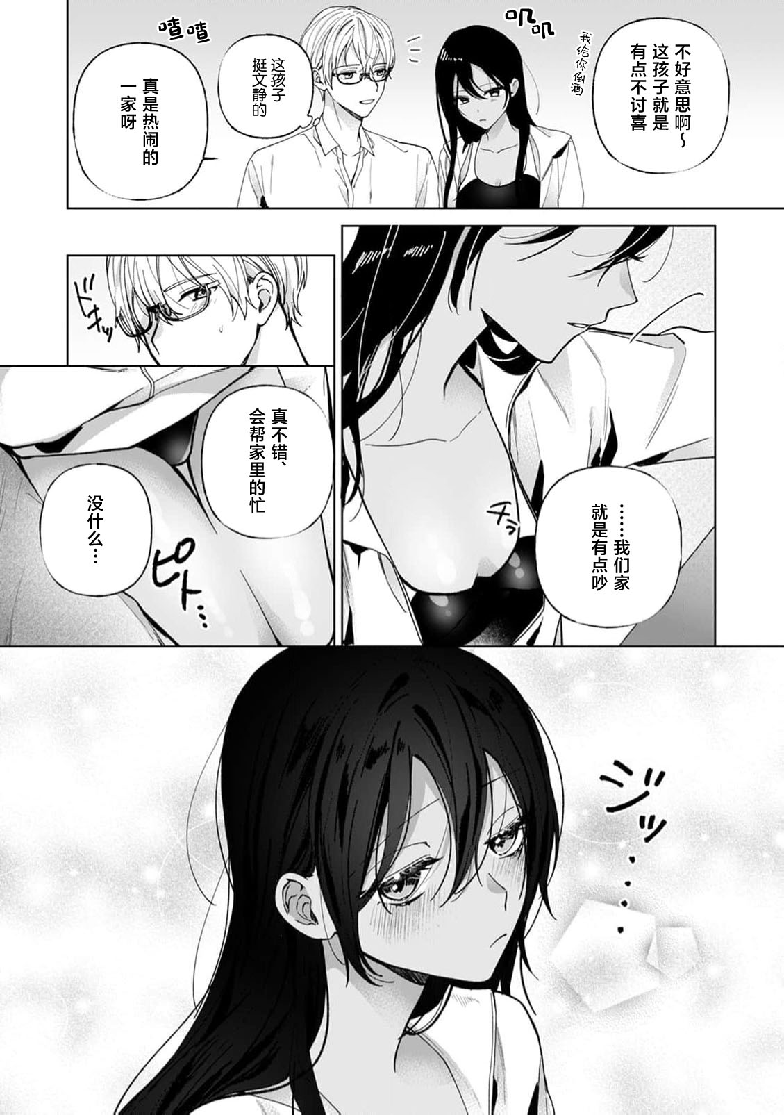 [coimi/ Tsubuan Daifuku/ Shimajima Othello/ Tachibana Kuniei/ nekotaka/ Shigi Tanuki] guchagucha ni dekiai-iki kurui、yanndere、3P、zetchou。2-kan | 极度痴迷－疯狂高潮、病娇、3P、绝顶。 2卷 [Chinese] [莉赛特汉化组] 6eme image