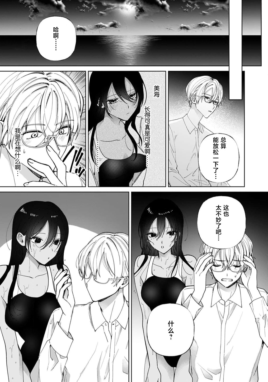 [coimi/ Tsubuan Daifuku/ Shimajima Othello/ Tachibana Kuniei/ nekotaka/ Shigi Tanuki] guchagucha ni dekiai-iki kurui、yanndere、3P、zetchou。2-kan | 极度痴迷－疯狂高潮、病娇、3P、绝顶。 2卷 [Chinese] [莉赛特汉化组] 7eme image