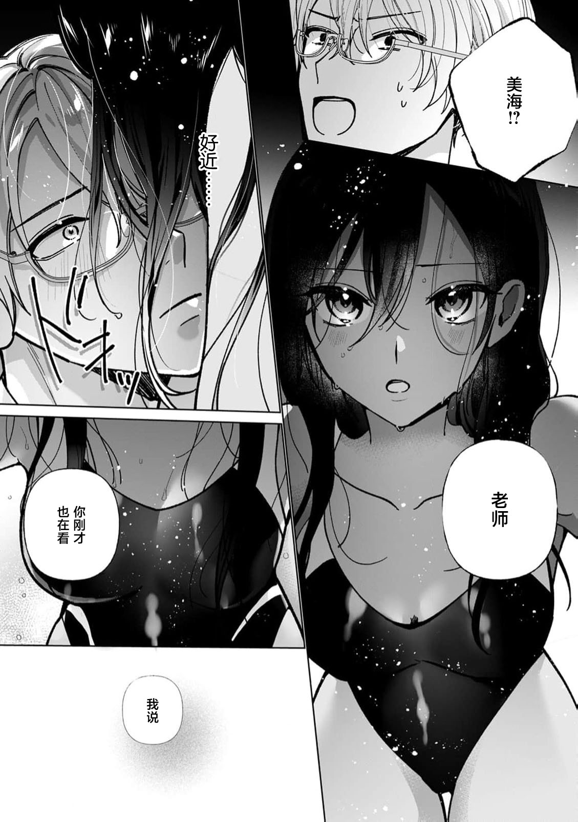 [coimi/ Tsubuan Daifuku/ Shimajima Othello/ Tachibana Kuniei/ nekotaka/ Shigi Tanuki] guchagucha ni dekiai-iki kurui、yanndere、3P、zetchou。2-kan | 极度痴迷－疯狂高潮、病娇、3P、绝顶。 2卷 [Chinese] [莉赛特汉化组] 8eme image