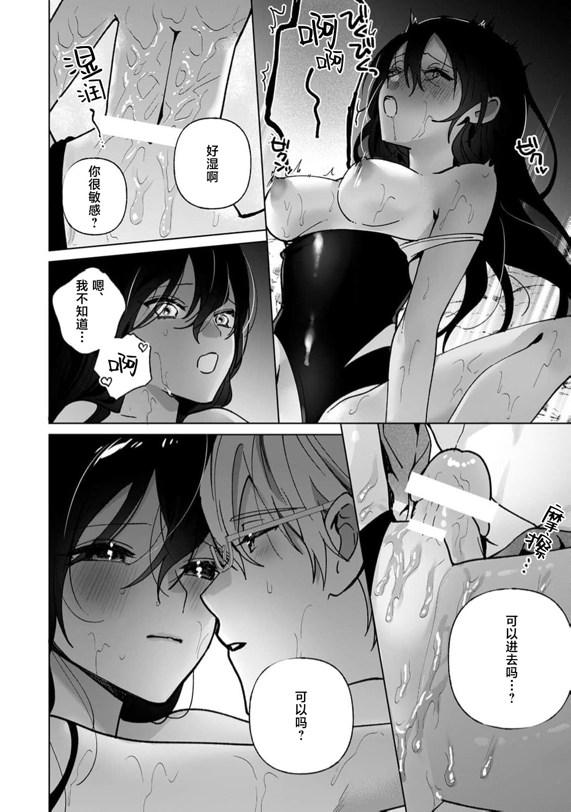 [coimi/ Tsubuan Daifuku/ Shimajima Othello/ Tachibana Kuniei/ nekotaka/ Shigi Tanuki] guchagucha ni dekiai-iki kurui、yanndere、3P、zetchou。2-kan | 极度痴迷－疯狂高潮、病娇、3P、绝顶。 2卷 [Chinese] [莉赛特汉化组] 14eme image