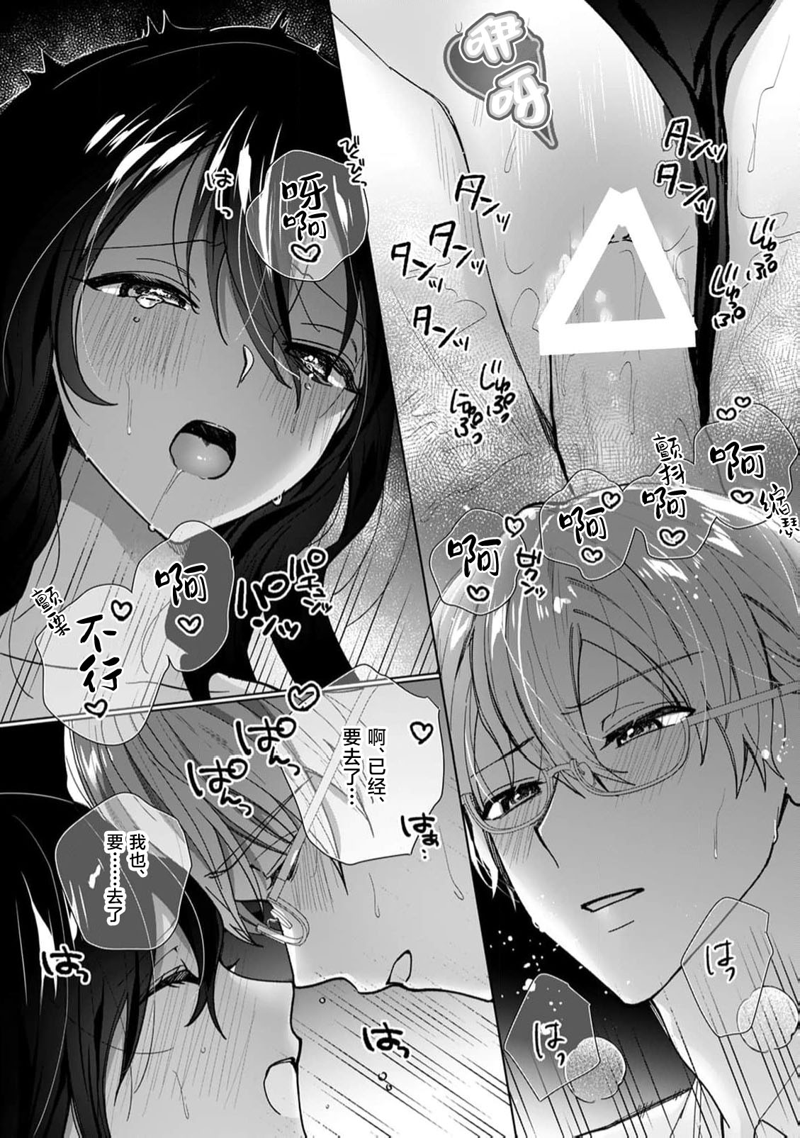 [coimi/ Tsubuan Daifuku/ Shimajima Othello/ Tachibana Kuniei/ nekotaka/ Shigi Tanuki] guchagucha ni dekiai-iki kurui、yanndere、3P、zetchou。2-kan | 极度痴迷－疯狂高潮、病娇、3P、绝顶。 2卷 [Chinese] [莉赛特汉化组] 17eme image