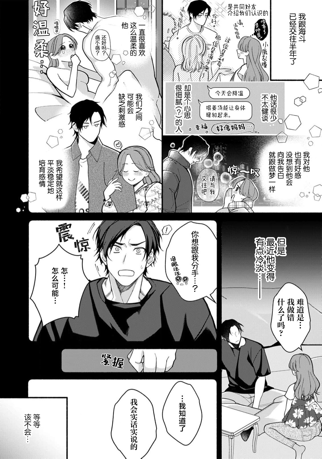 [coimi/ Tsubuan Daifuku/ Shimajima Othello/ Tachibana Kuniei/ nekotaka/ Shigi Tanuki] guchagucha ni dekiai-iki kurui、yanndere、3P、zetchou。2-kan | 极度痴迷－疯狂高潮、病娇、3P、绝顶。 2卷 [Chinese] [莉赛特汉化组] 22eme image