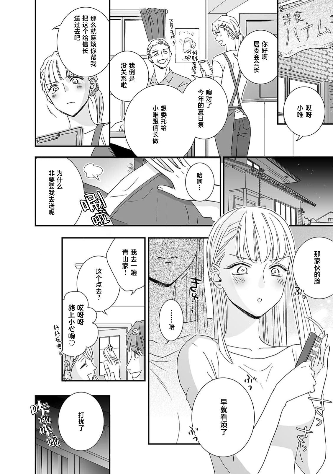 [coimi/ Tsubuan Daifuku/ Shimajima Othello/ Tachibana Kuniei/ nekotaka/ Shigi Tanuki] guchagucha ni dekiai-iki kurui、yanndere、3P、zetchou。2-kan | 极度痴迷－疯狂高潮、病娇、3P、绝顶。 2卷 [Chinese] [莉赛特汉化组] 32eme image