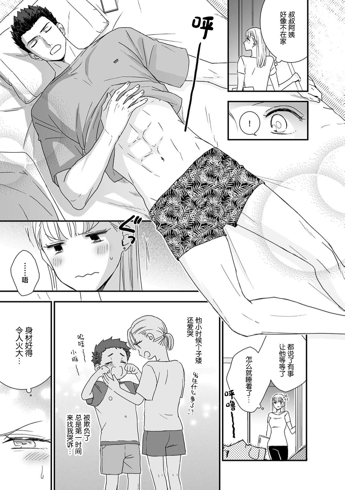 [coimi/ Tsubuan Daifuku/ Shimajima Othello/ Tachibana Kuniei/ nekotaka/ Shigi Tanuki] guchagucha ni dekiai-iki kurui、yanndere、3P、zetchou。2-kan | 极度痴迷－疯狂高潮、病娇、3P、绝顶。 2卷 [Chinese] [莉赛特汉化组] 33eme image