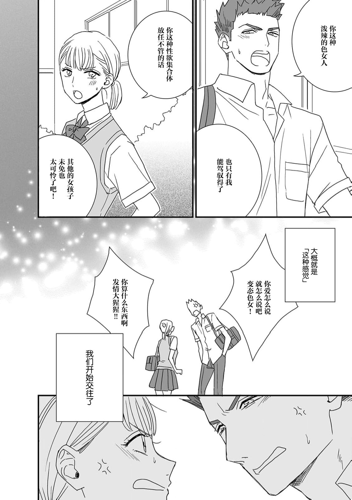 [coimi/ Tsubuan Daifuku/ Shimajima Othello/ Tachibana Kuniei/ nekotaka/ Shigi Tanuki] guchagucha ni dekiai-iki kurui、yanndere、3P、zetchou。2-kan | 极度痴迷－疯狂高潮、病娇、3P、绝顶。 2卷 [Chinese] [莉赛特汉化组] 36eme image