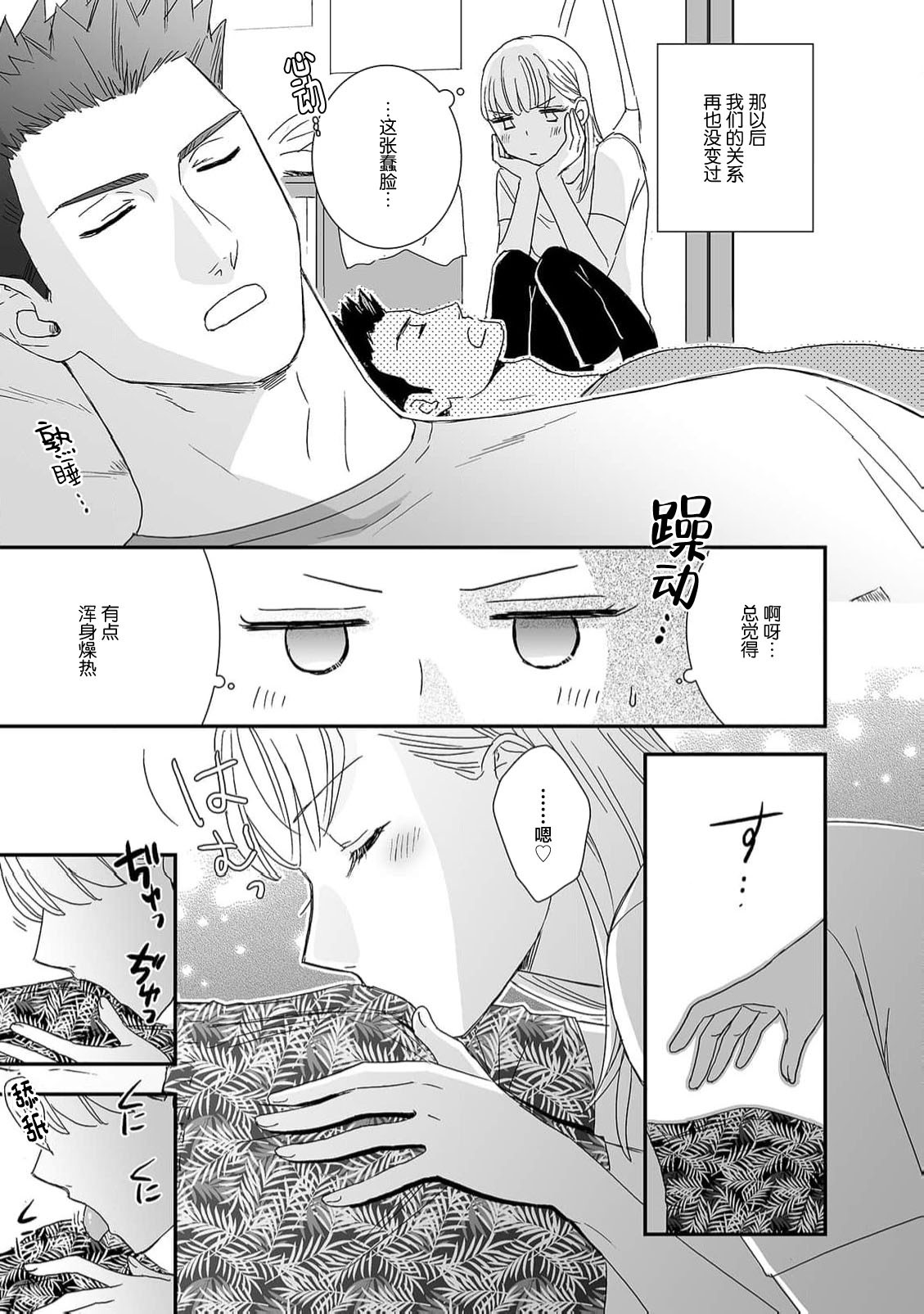 [coimi/ Tsubuan Daifuku/ Shimajima Othello/ Tachibana Kuniei/ nekotaka/ Shigi Tanuki] guchagucha ni dekiai-iki kurui、yanndere、3P、zetchou。2-kan | 极度痴迷－疯狂高潮、病娇、3P、绝顶。 2卷 [Chinese] [莉赛特汉化组] 37eme image