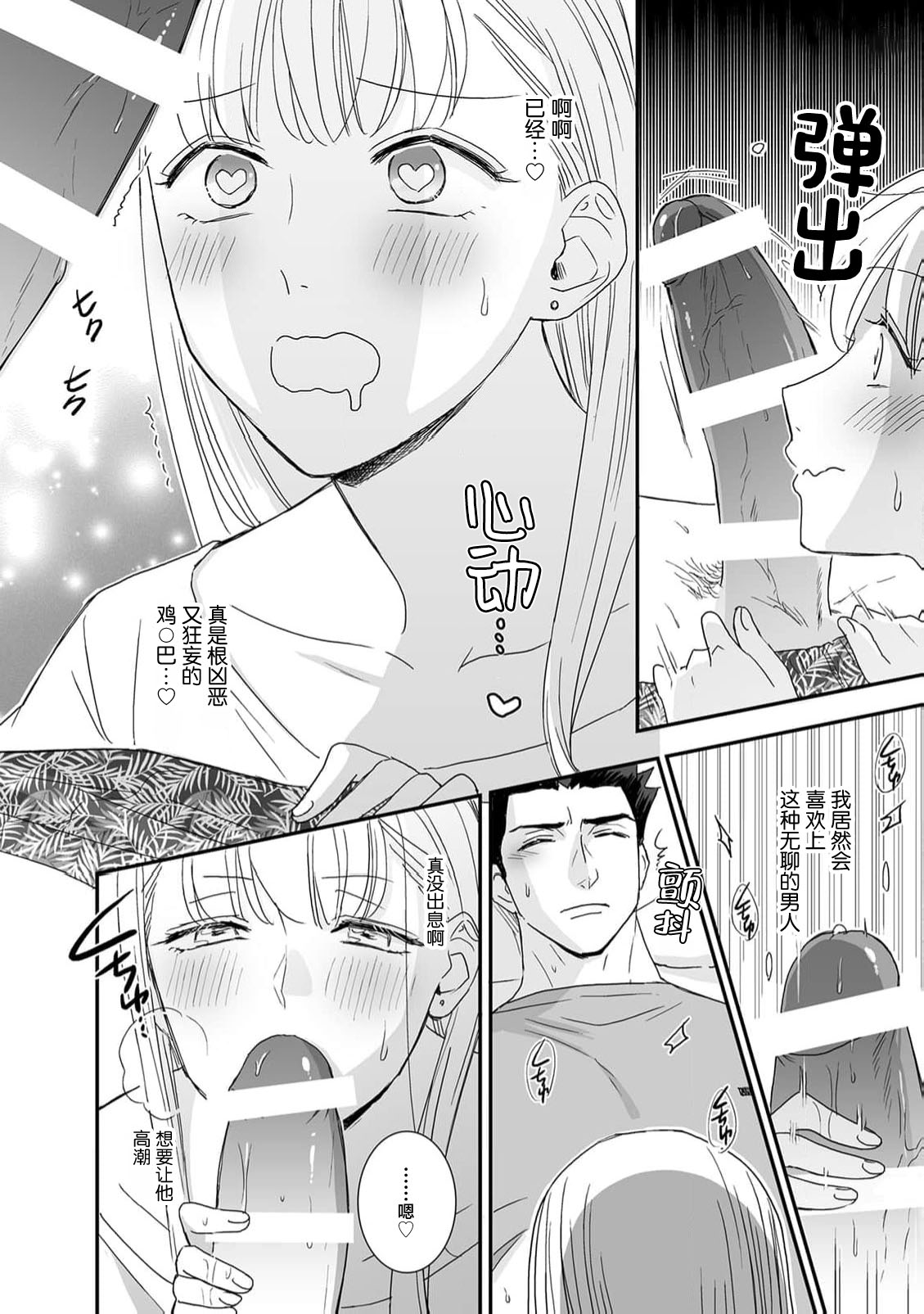 [coimi/ Tsubuan Daifuku/ Shimajima Othello/ Tachibana Kuniei/ nekotaka/ Shigi Tanuki] guchagucha ni dekiai-iki kurui、yanndere、3P、zetchou。2-kan | 极度痴迷－疯狂高潮、病娇、3P、绝顶。 2卷 [Chinese] [莉赛特汉化组] 38eme image