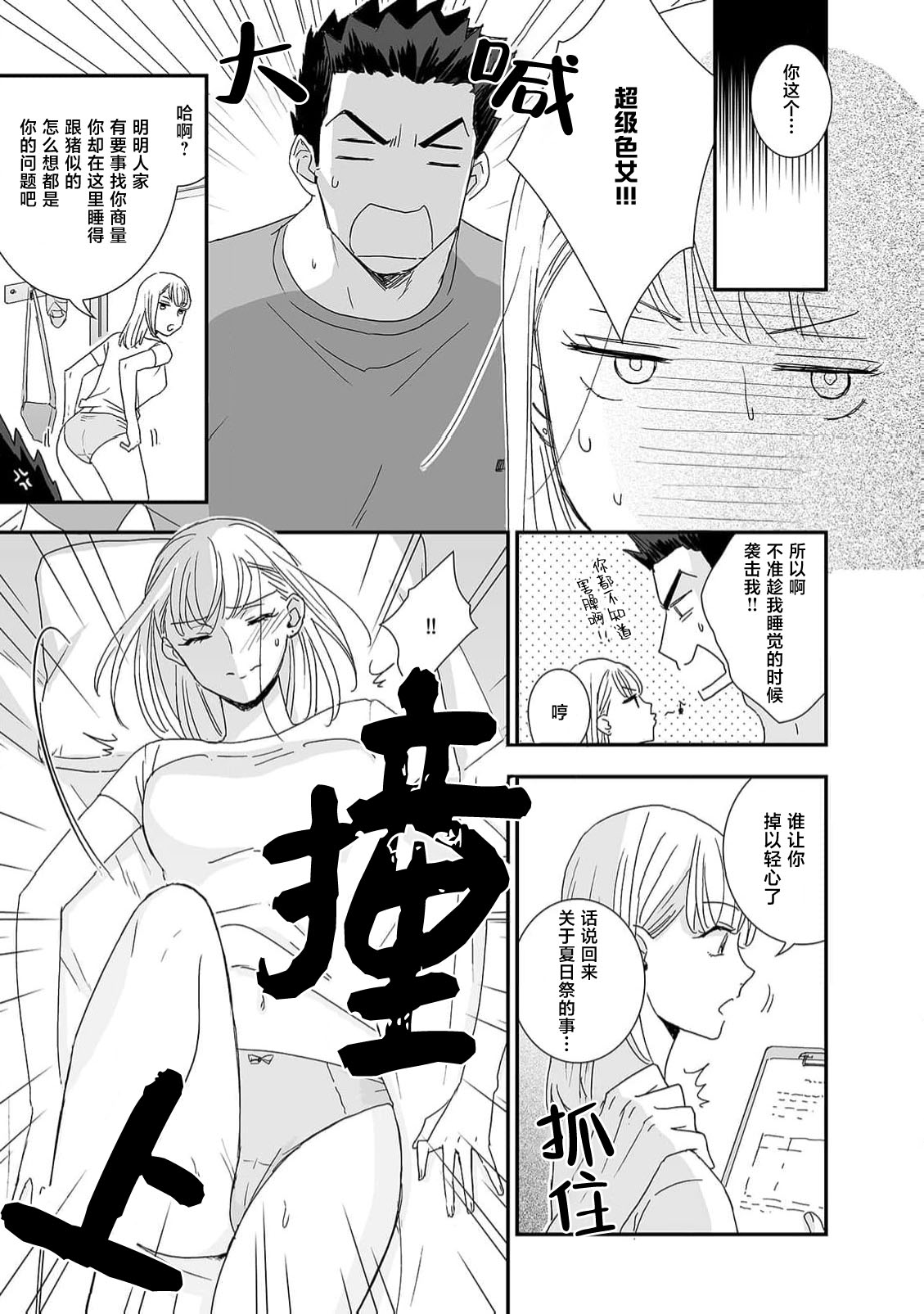 [coimi/ Tsubuan Daifuku/ Shimajima Othello/ Tachibana Kuniei/ nekotaka/ Shigi Tanuki] guchagucha ni dekiai-iki kurui、yanndere、3P、zetchou。2-kan | 极度痴迷－疯狂高潮、病娇、3P、绝顶。 2卷 [Chinese] [莉赛特汉化组] 41eme image