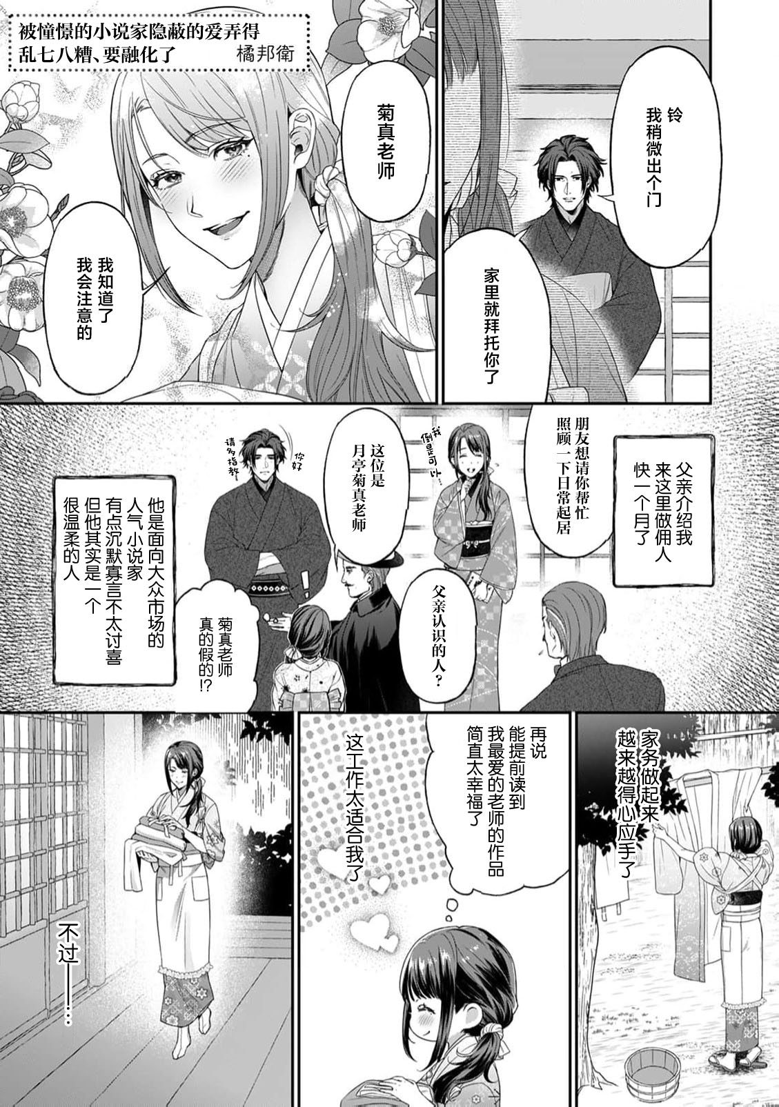 [coimi/ Tsubuan Daifuku/ Shimajima Othello/ Tachibana Kuniei/ nekotaka/ Shigi Tanuki] guchagucha ni dekiai-iki kurui、yanndere、3P、zetchou。2-kan | 极度痴迷－疯狂高潮、病娇、3P、绝顶。 2卷 [Chinese] [莉赛特汉化组] 49eme image