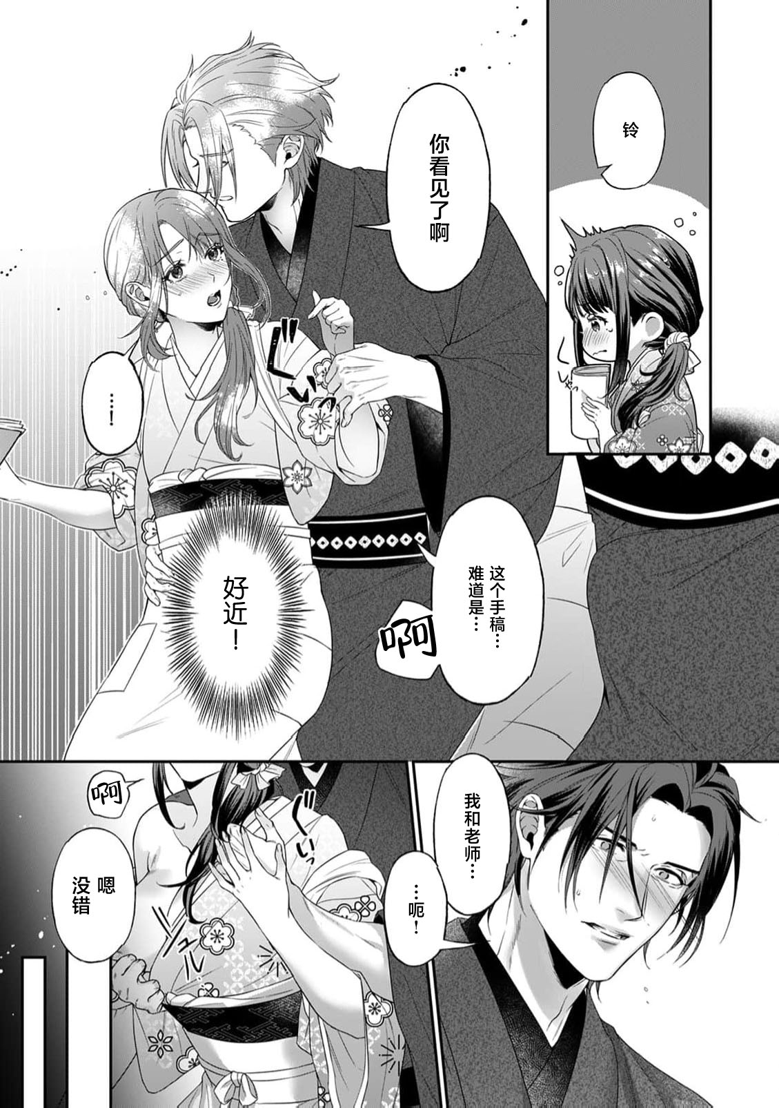 [coimi/ Tsubuan Daifuku/ Shimajima Othello/ Tachibana Kuniei/ nekotaka/ Shigi Tanuki] guchagucha ni dekiai-iki kurui、yanndere、3P、zetchou。2-kan | 极度痴迷－疯狂高潮、病娇、3P、绝顶。 2卷 [Chinese] [莉赛特汉化组] 51eme image