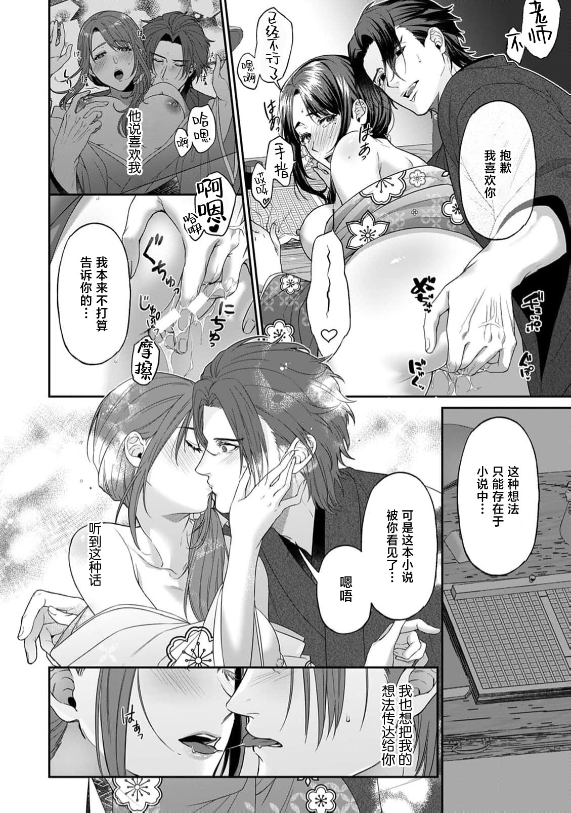 [coimi/ Tsubuan Daifuku/ Shimajima Othello/ Tachibana Kuniei/ nekotaka/ Shigi Tanuki] guchagucha ni dekiai-iki kurui、yanndere、3P、zetchou。2-kan | 极度痴迷－疯狂高潮、病娇、3P、绝顶。 2卷 [Chinese] [莉赛特汉化组] 52eme image