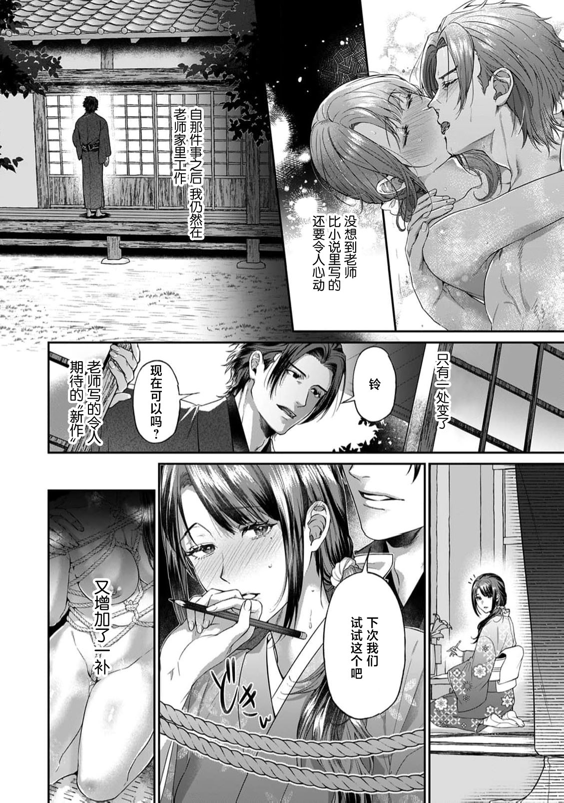 [coimi/ Tsubuan Daifuku/ Shimajima Othello/ Tachibana Kuniei/ nekotaka/ Shigi Tanuki] guchagucha ni dekiai-iki kurui、yanndere、3P、zetchou。2-kan | 极度痴迷－疯狂高潮、病娇、3P、绝顶。 2卷 [Chinese] [莉赛特汉化组] 56eme image