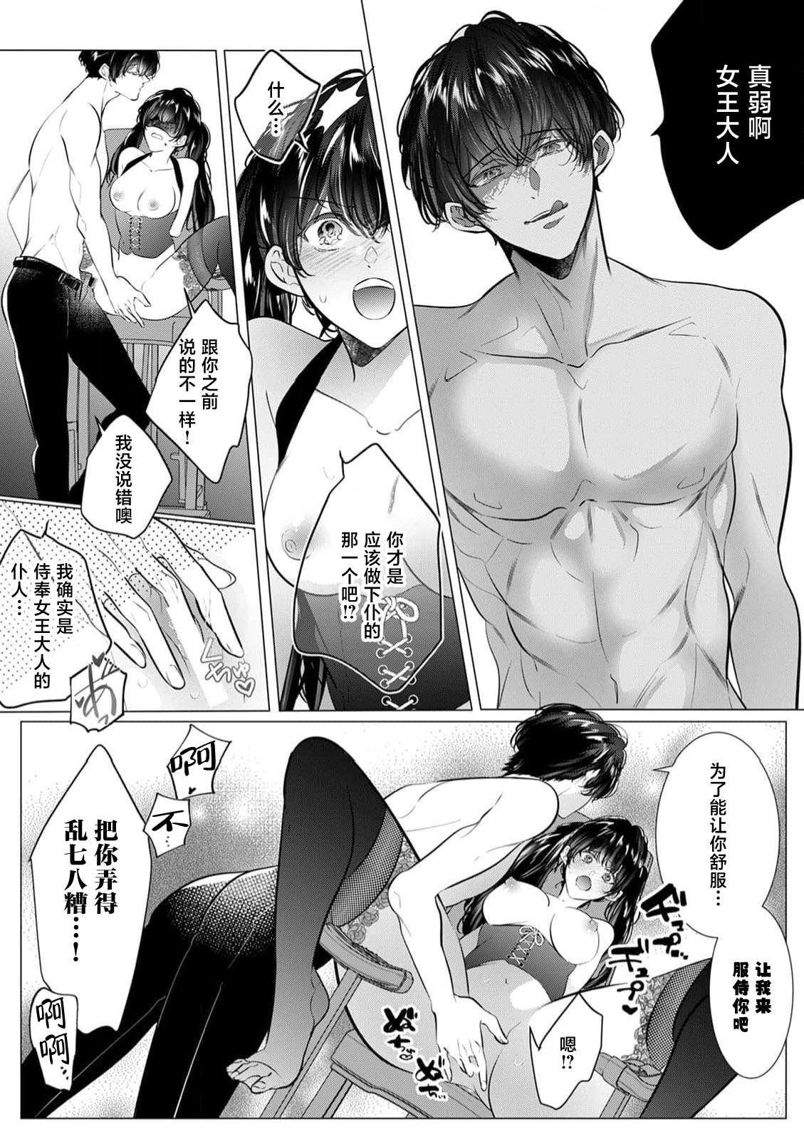 [coimi/ Tsubuan Daifuku/ Shimajima Othello/ Tachibana Kuniei/ nekotaka/ Shigi Tanuki] guchagucha ni dekiai-iki kurui、yanndere、3P、zetchou。2-kan | 极度痴迷－疯狂高潮、病娇、3P、绝顶。 2卷 [Chinese] [莉赛特汉化组] 62eme image