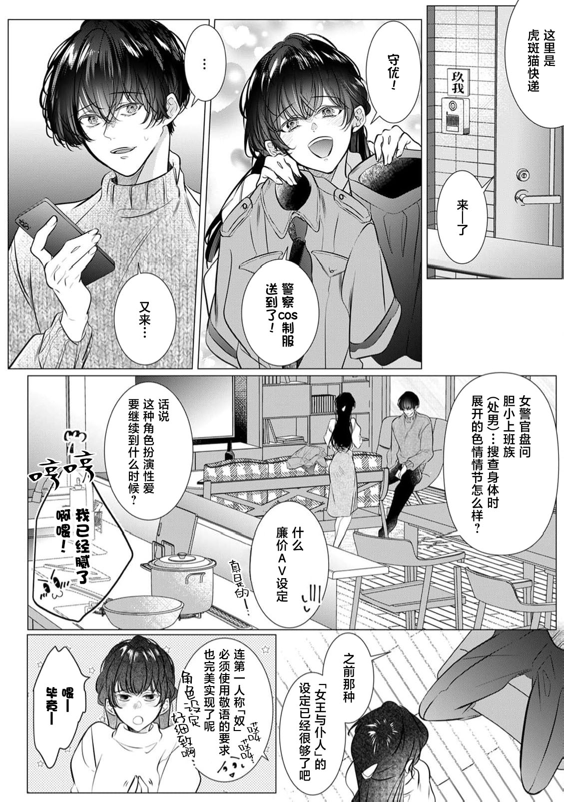 [coimi/ Tsubuan Daifuku/ Shimajima Othello/ Tachibana Kuniei/ nekotaka/ Shigi Tanuki] guchagucha ni dekiai-iki kurui、yanndere、3P、zetchou。2-kan | 极度痴迷－疯狂高潮、病娇、3P、绝顶。 2卷 [Chinese] [莉赛特汉化组] 72eme image