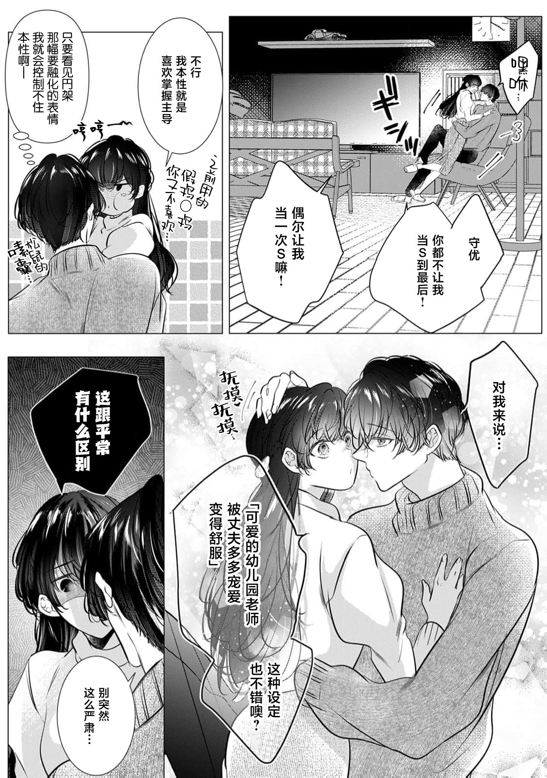 [coimi/ Tsubuan Daifuku/ Shimajima Othello/ Tachibana Kuniei/ nekotaka/ Shigi Tanuki] guchagucha ni dekiai-iki kurui、yanndere、3P、zetchou。2-kan | 极度痴迷－疯狂高潮、病娇、3P、绝顶。 2卷 [Chinese] [莉赛特汉化组] 73eme image