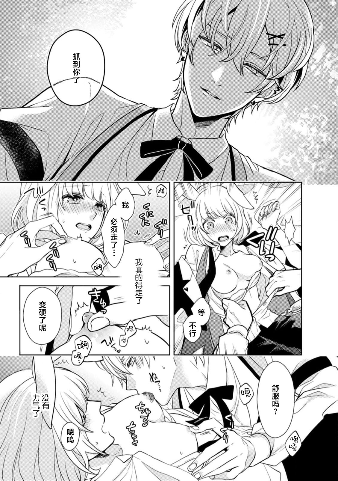 [coimi/ Tsubuan Daifuku/ Shimajima Othello/ Tachibana Kuniei/ nekotaka/ Shigi Tanuki] guchagucha ni dekiai-iki kurui、yanndere、3P、zetchou。2-kan | 极度痴迷－疯狂高潮、病娇、3P、绝顶。 2卷 [Chinese] [莉赛特汉化组] 81eme image