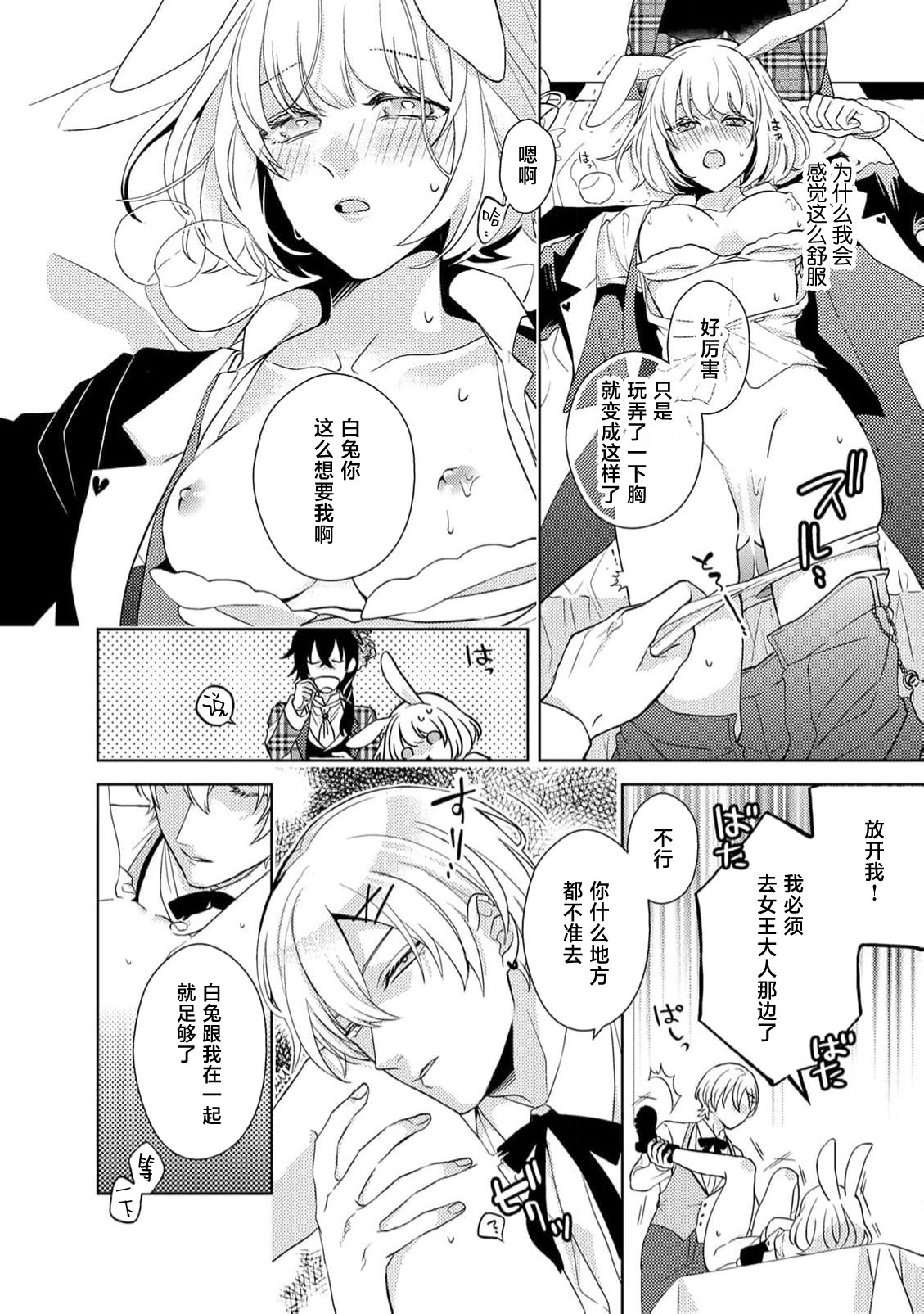 [coimi/ Tsubuan Daifuku/ Shimajima Othello/ Tachibana Kuniei/ nekotaka/ Shigi Tanuki] guchagucha ni dekiai-iki kurui、yanndere、3P、zetchou。2-kan | 极度痴迷－疯狂高潮、病娇、3P、绝顶。 2卷 [Chinese] [莉赛特汉化组] 82eme image