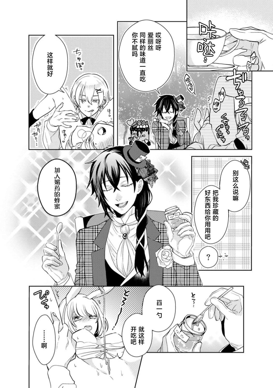 [coimi/ Tsubuan Daifuku/ Shimajima Othello/ Tachibana Kuniei/ nekotaka/ Shigi Tanuki] guchagucha ni dekiai-iki kurui、yanndere、3P、zetchou。2-kan | 极度痴迷－疯狂高潮、病娇、3P、绝顶。 2卷 [Chinese] [莉赛特汉化组] 84eme image