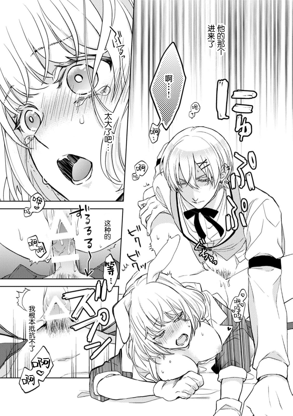 [coimi/ Tsubuan Daifuku/ Shimajima Othello/ Tachibana Kuniei/ nekotaka/ Shigi Tanuki] guchagucha ni dekiai-iki kurui、yanndere、3P、zetchou。2-kan | 极度痴迷－疯狂高潮、病娇、3P、绝顶。 2卷 [Chinese] [莉赛特汉化组] 87eme image