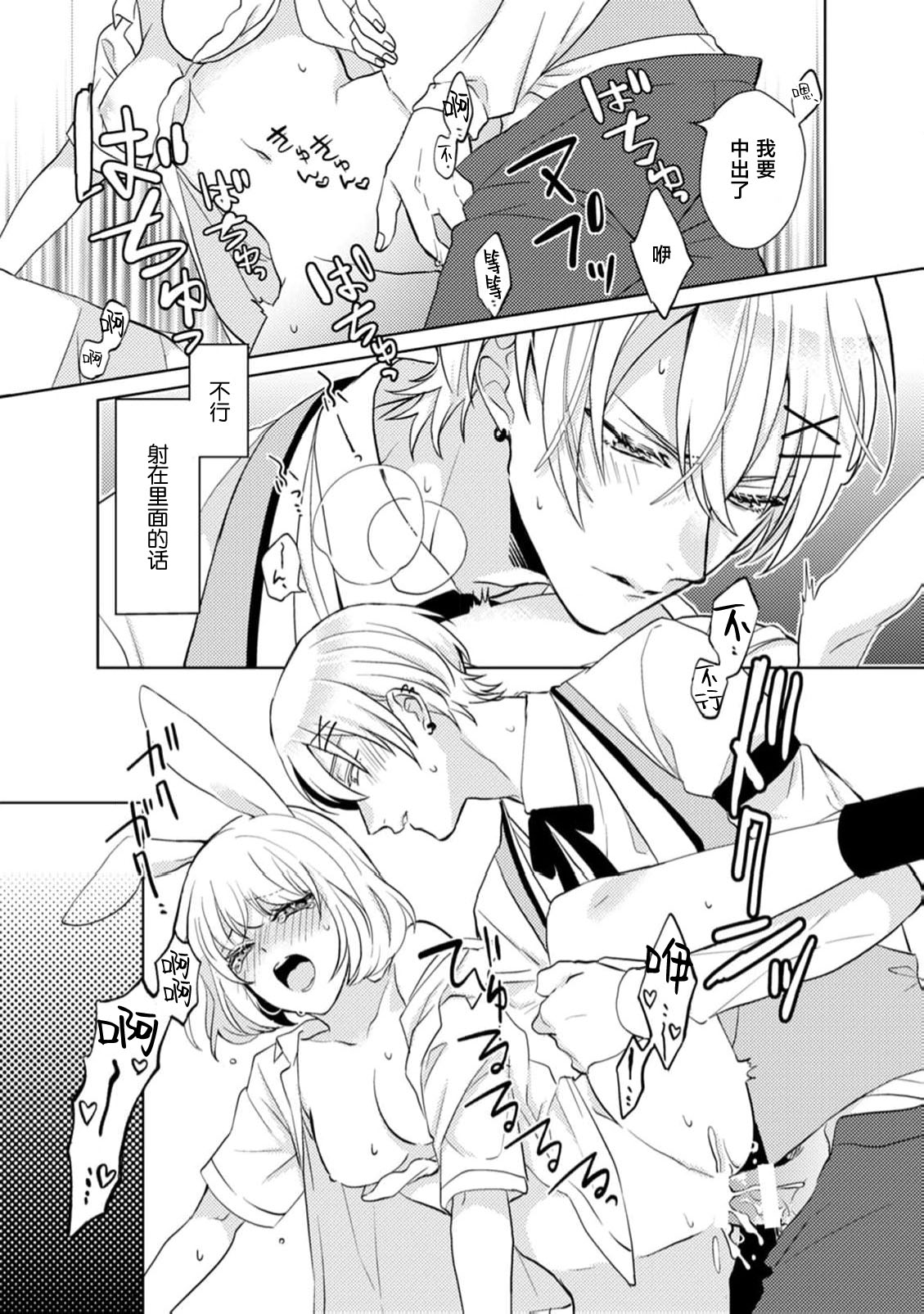 [coimi/ Tsubuan Daifuku/ Shimajima Othello/ Tachibana Kuniei/ nekotaka/ Shigi Tanuki] guchagucha ni dekiai-iki kurui、yanndere、3P、zetchou。2-kan | 极度痴迷－疯狂高潮、病娇、3P、绝顶。 2卷 [Chinese] [莉赛特汉化组] 89eme image