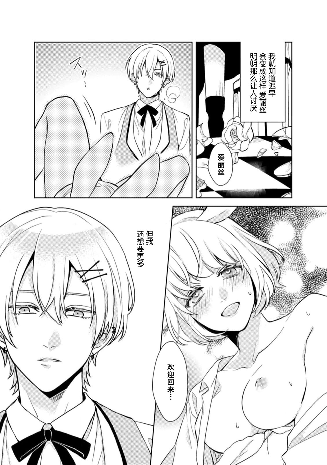 [coimi/ Tsubuan Daifuku/ Shimajima Othello/ Tachibana Kuniei/ nekotaka/ Shigi Tanuki] guchagucha ni dekiai-iki kurui、yanndere、3P、zetchou。2-kan | 极度痴迷－疯狂高潮、病娇、3P、绝顶。 2卷 [Chinese] [莉赛特汉化组] 91eme image