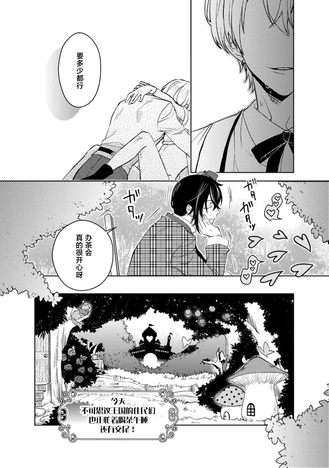 [coimi/ Tsubuan Daifuku/ Shimajima Othello/ Tachibana Kuniei/ nekotaka/ Shigi Tanuki] guchagucha ni dekiai-iki kurui、yanndere、3P、zetchou。2-kan | 极度痴迷－疯狂高潮、病娇、3P、绝顶。 2卷 [Chinese] [莉赛特汉化组] 92eme image